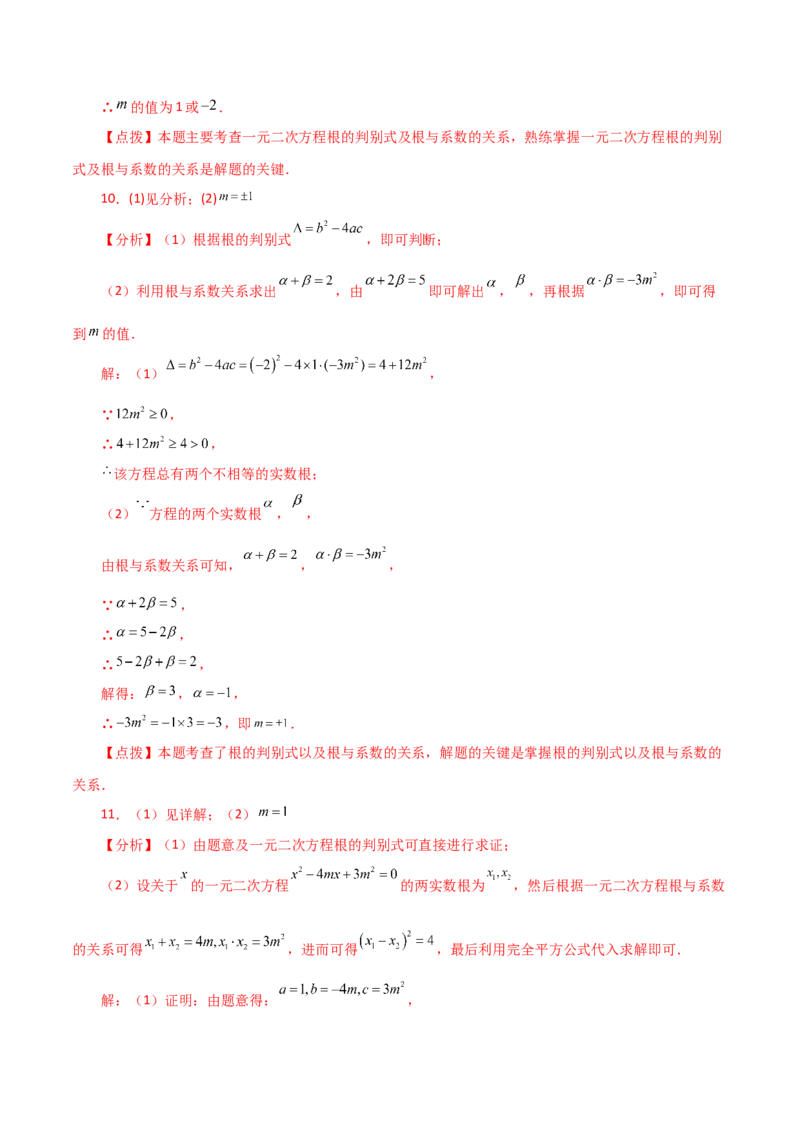 专题21.29一元二次方程（挑战综合压轴题分类专题）-（人教版）_初中数学_九年级数学上册（人教版）_专题突破练习-V4_2024版