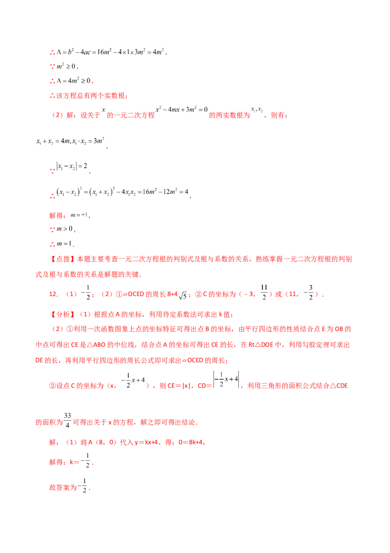 专题21.29一元二次方程（挑战综合压轴题分类专题）-（人教版）_初中数学_九年级数学上册（人教版）_专题突破练习-V4_2024版