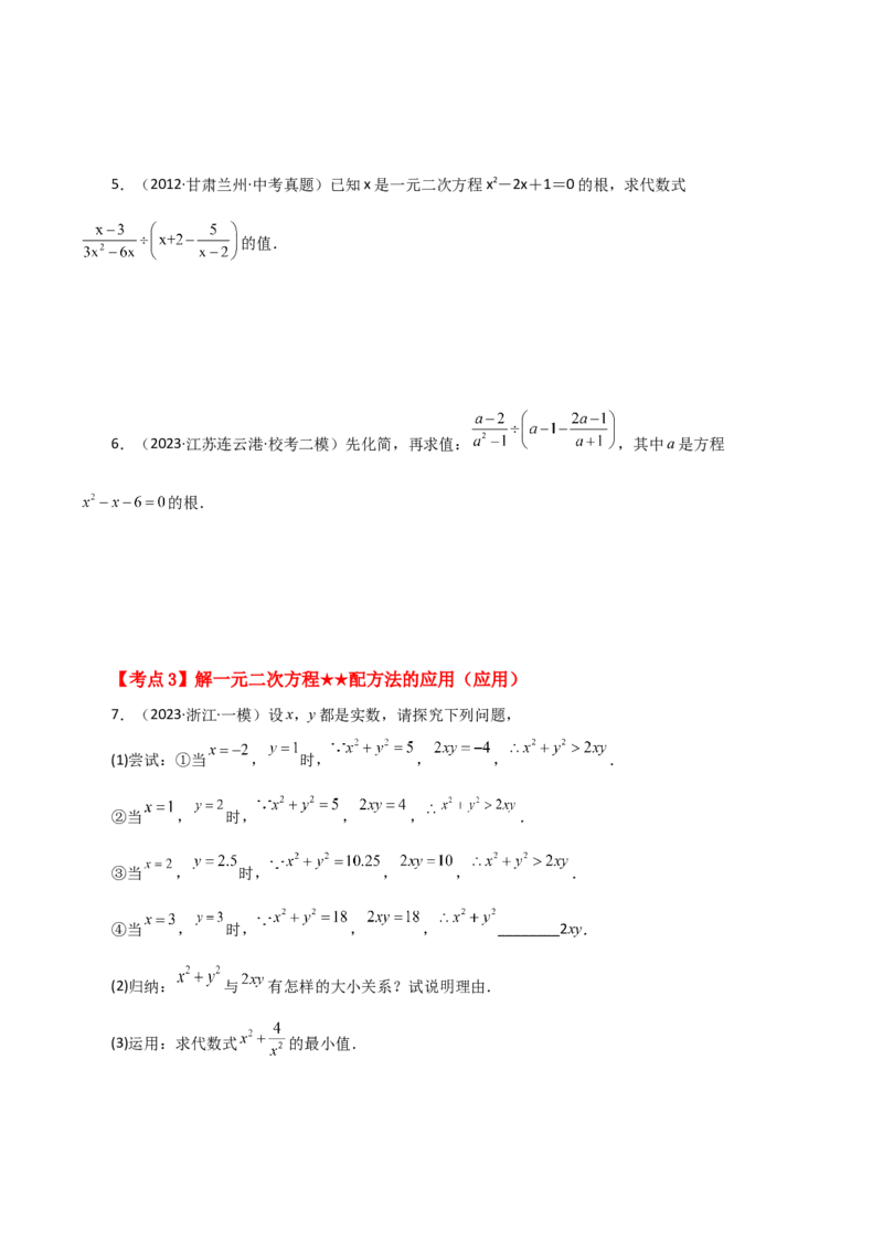 专题21.29一元二次方程（挑战综合压轴题分类专题）-（人教版）_初中数学_九年级数学上册（人教版）_专题突破练习-V4_2024版