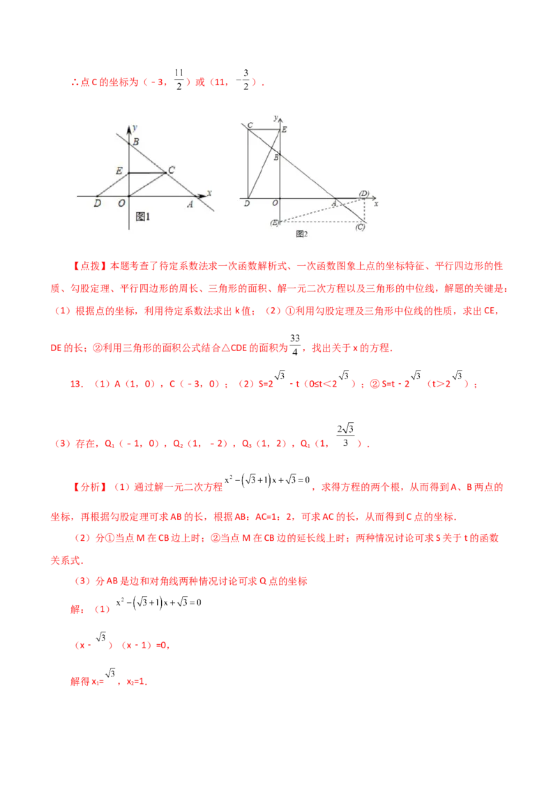 专题21.29一元二次方程（挑战综合压轴题分类专题）-（人教版）_初中数学_九年级数学上册（人教版）_专题突破练习-V4_2024版