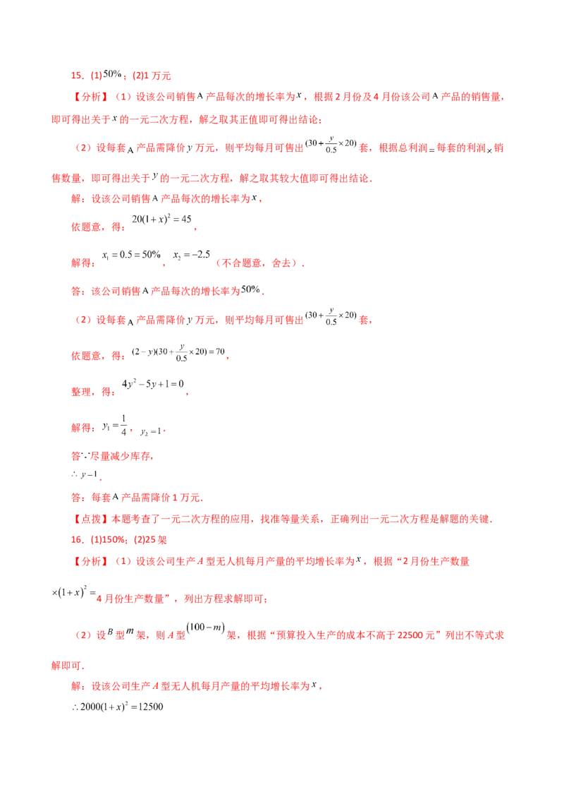 专题21.29一元二次方程（挑战综合压轴题分类专题）-（人教版）_初中数学_九年级数学上册（人教版）_专题突破练习-V4_2024版