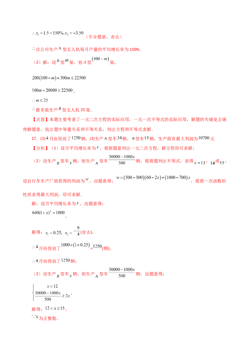 专题21.29一元二次方程（挑战综合压轴题分类专题）-（人教版）_初中数学_九年级数学上册（人教版）_专题突破练习-V4_2024版