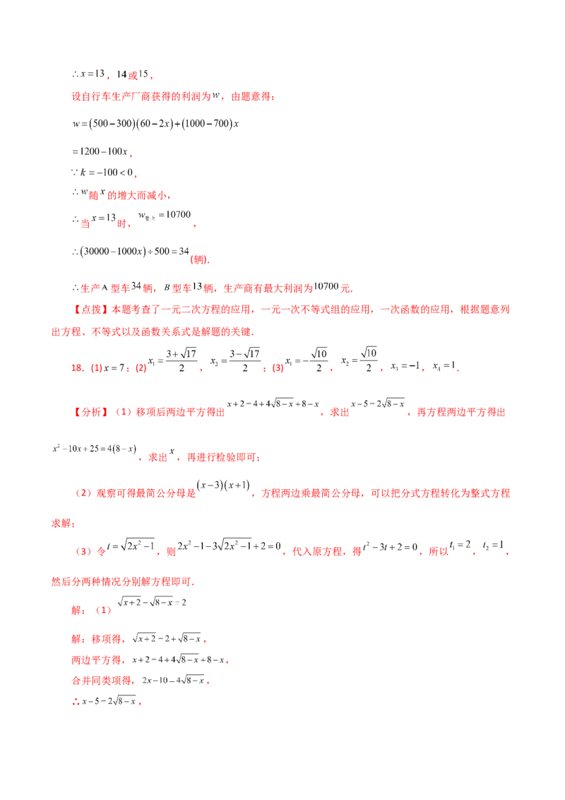 专题21.29一元二次方程（挑战综合压轴题分类专题）-（人教版）_初中数学_九年级数学上册（人教版）_专题突破练习-V4_2024版