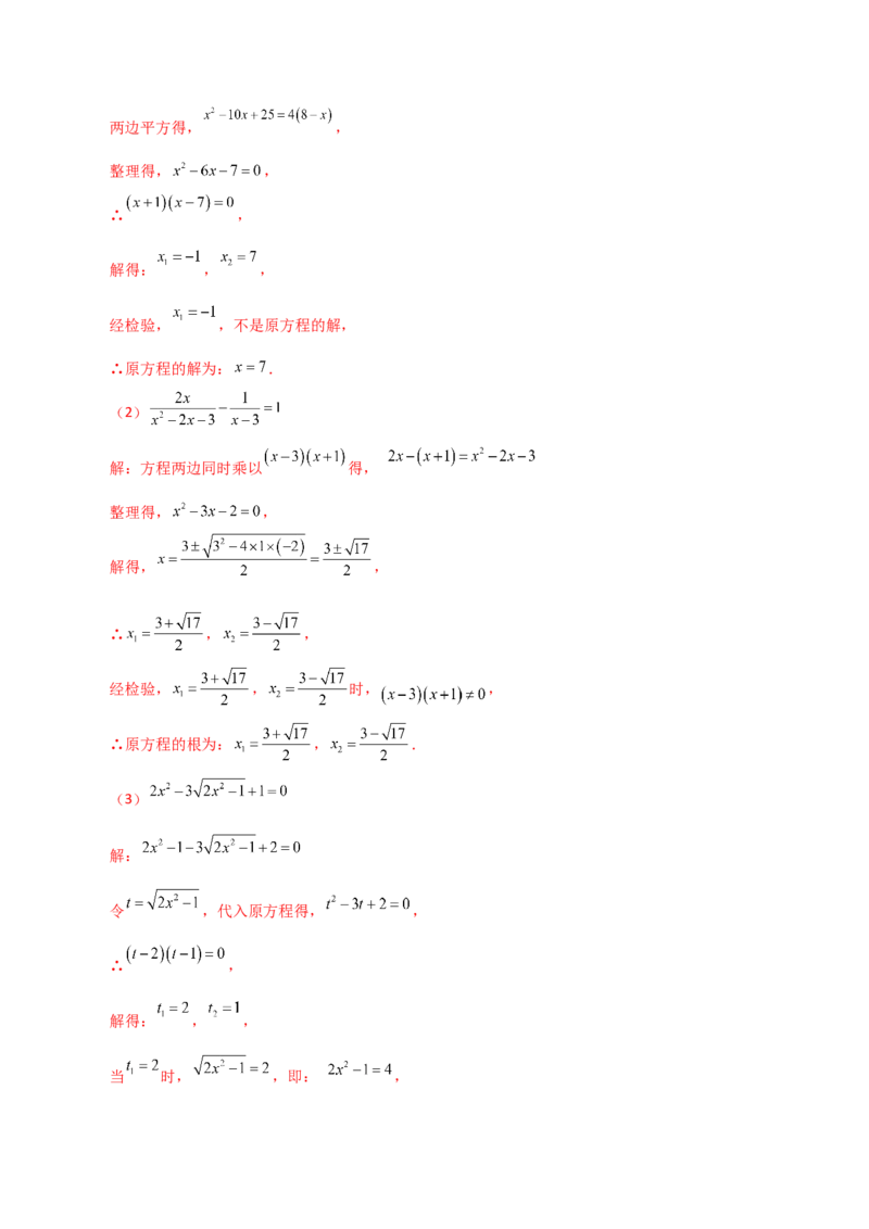 专题21.29一元二次方程（挑战综合压轴题分类专题）-（人教版）_初中数学_九年级数学上册（人教版）_专题突破练习-V4_2024版