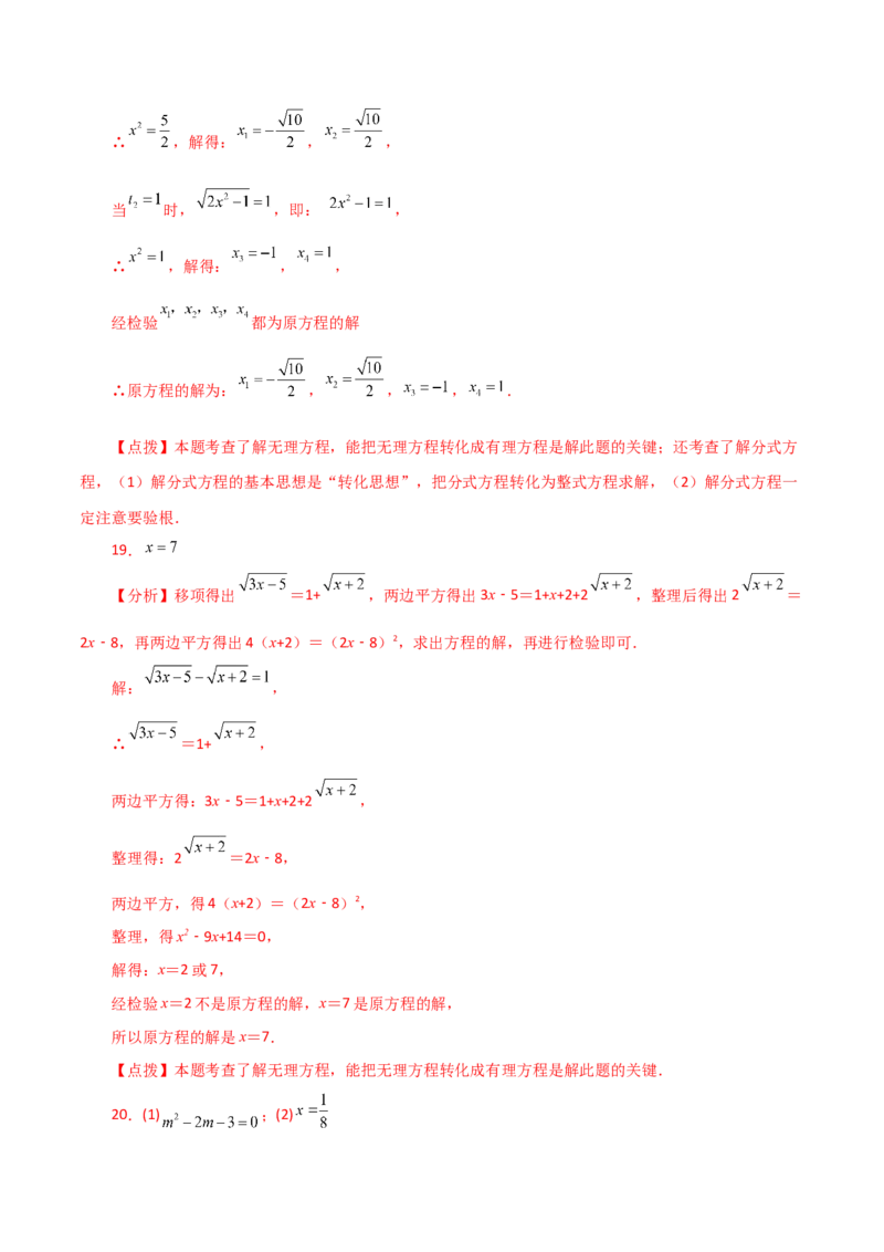 专题21.29一元二次方程（挑战综合压轴题分类专题）-（人教版）_初中数学_九年级数学上册（人教版）_专题突破练习-V4_2024版