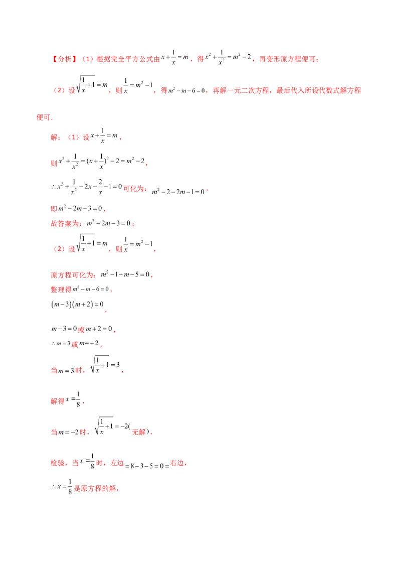 专题21.29一元二次方程（挑战综合压轴题分类专题）-（人教版）_初中数学_九年级数学上册（人教版）_专题突破练习-V4_2024版