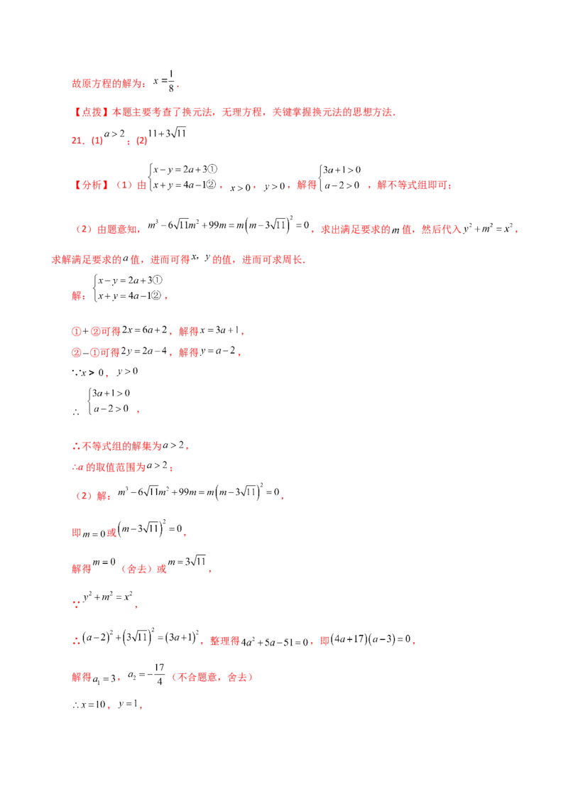 专题21.29一元二次方程（挑战综合压轴题分类专题）-（人教版）_初中数学_九年级数学上册（人教版）_专题突破练习-V4_2024版