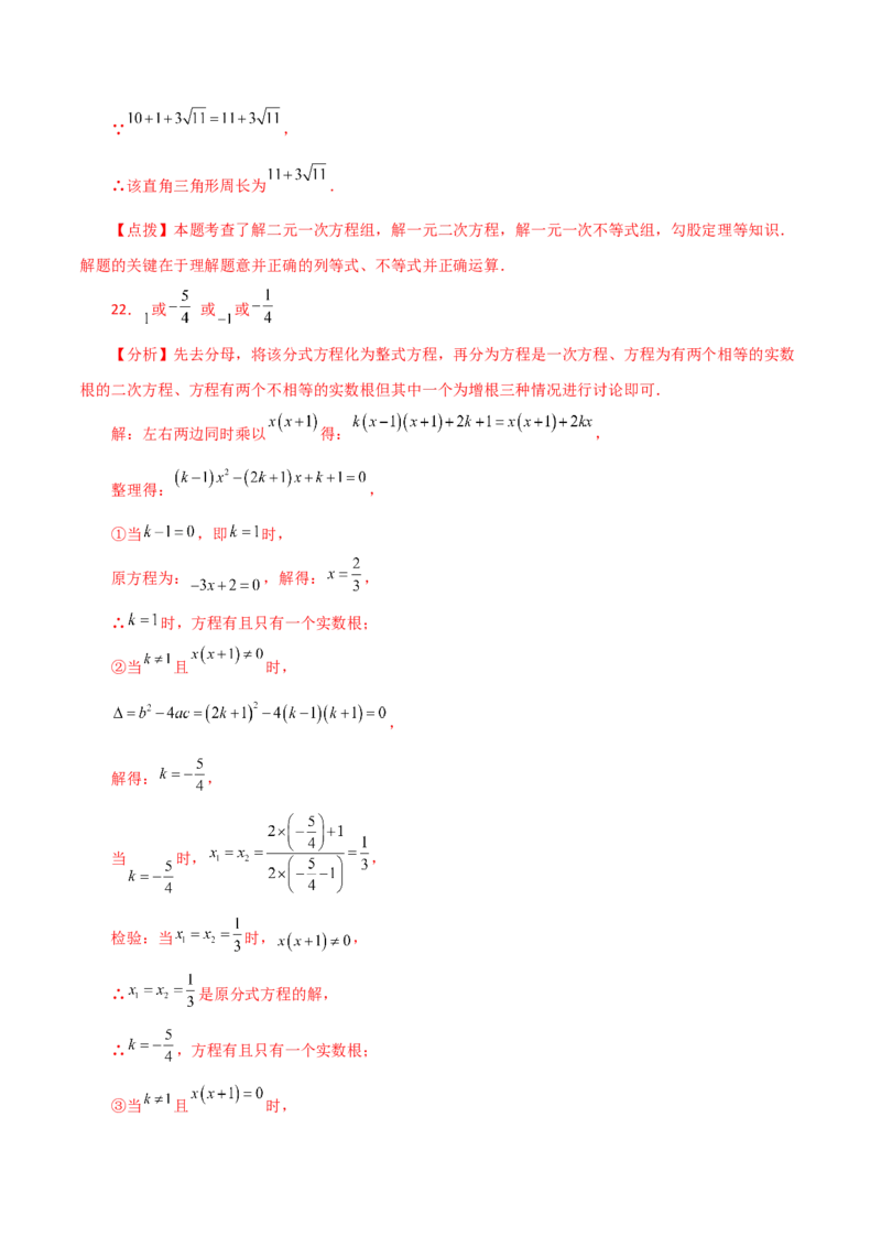 专题21.29一元二次方程（挑战综合压轴题分类专题）-（人教版）_初中数学_九年级数学上册（人教版）_专题突破练习-V4_2024版