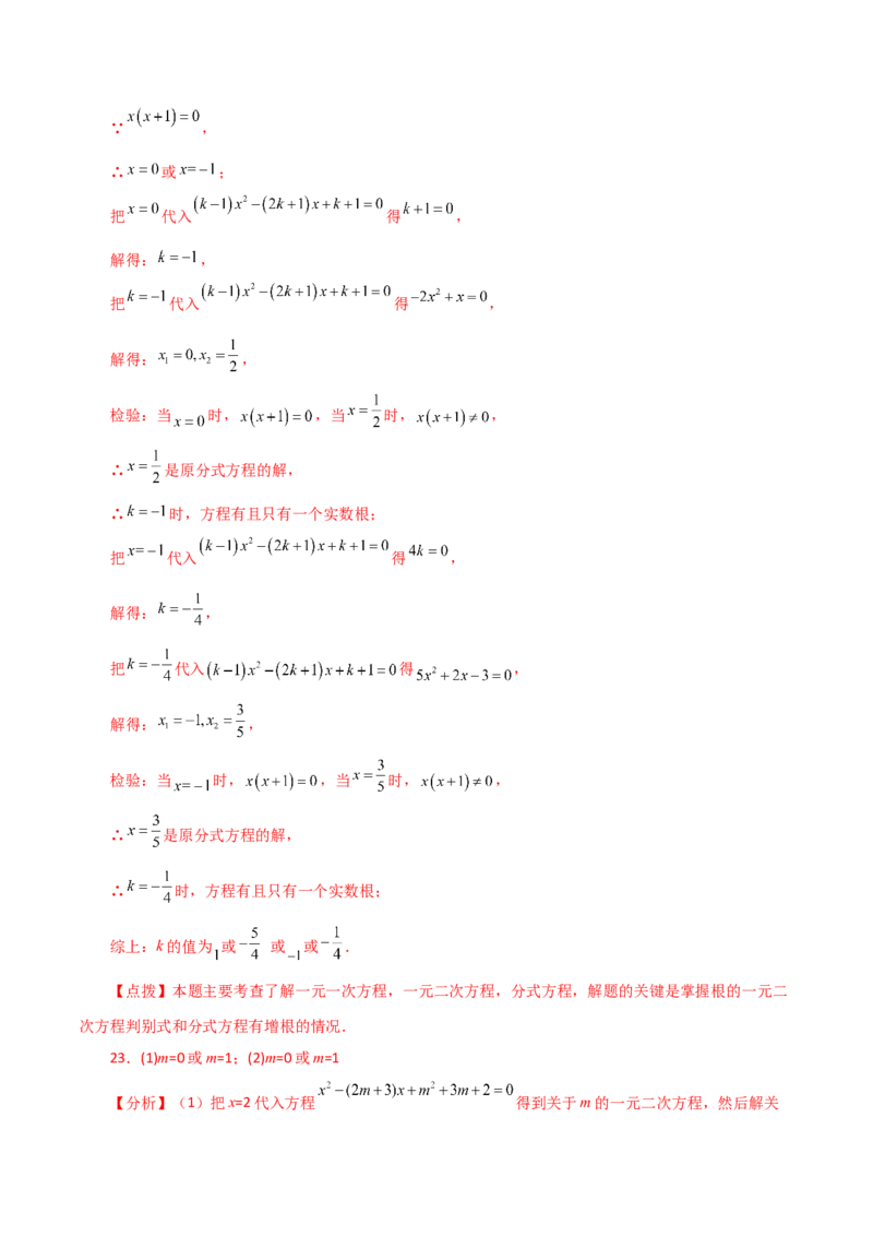 专题21.29一元二次方程（挑战综合压轴题分类专题）-（人教版）_初中数学_九年级数学上册（人教版）_专题突破练习-V4_2024版