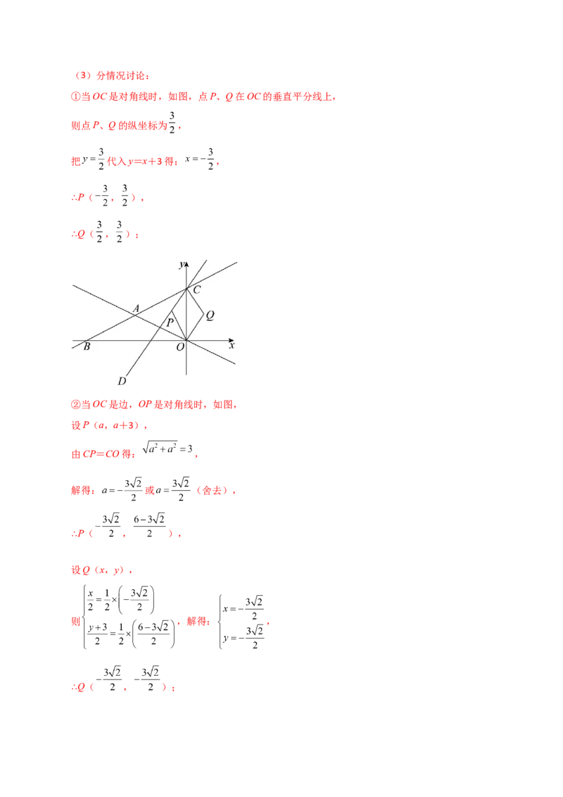 专题21.29一元二次方程（挑战综合压轴题分类专题）-（人教版）_初中数学_九年级数学上册（人教版）_专题突破练习-V4_2024版