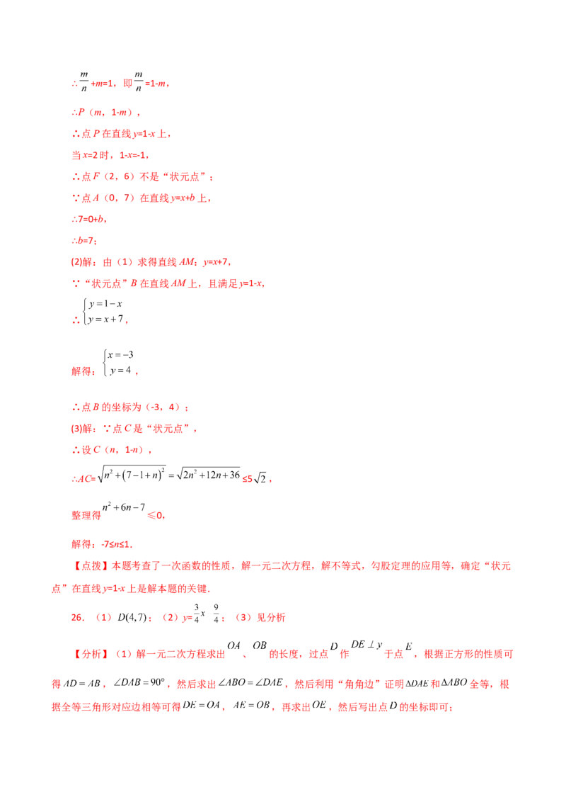 专题21.29一元二次方程（挑战综合压轴题分类专题）-（人教版）_初中数学_九年级数学上册（人教版）_专题突破练习-V4_2024版