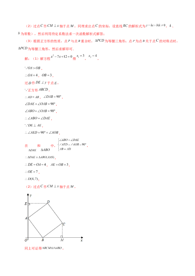 专题21.29一元二次方程（挑战综合压轴题分类专题）-（人教版）_初中数学_九年级数学上册（人教版）_专题突破练习-V4_2024版