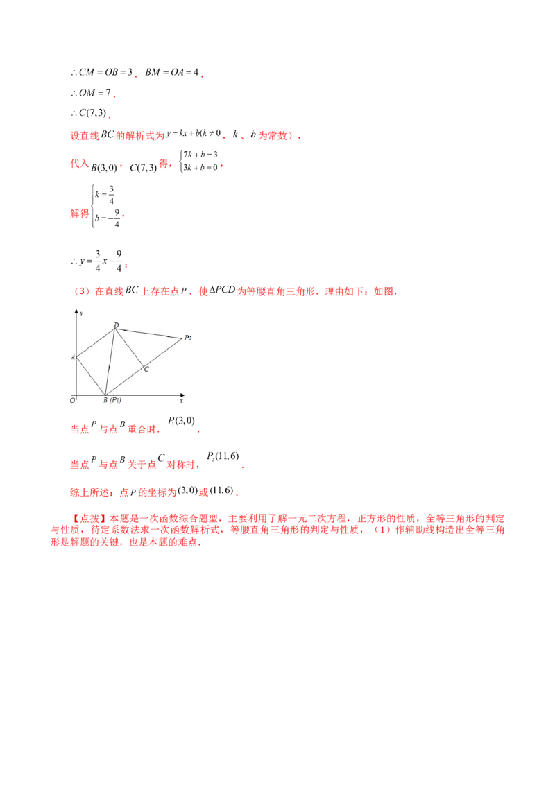 专题21.29一元二次方程（挑战综合压轴题分类专题）-（人教版）_初中数学_九年级数学上册（人教版）_专题突破练习-V4_2024版