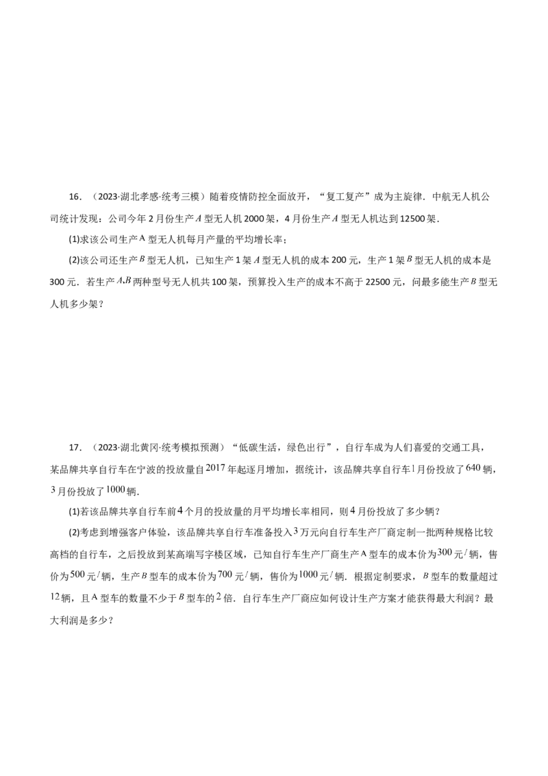 专题21.29一元二次方程（挑战综合压轴题分类专题）-（人教版）_初中数学_九年级数学上册（人教版）_专题突破练习-V4_2024版