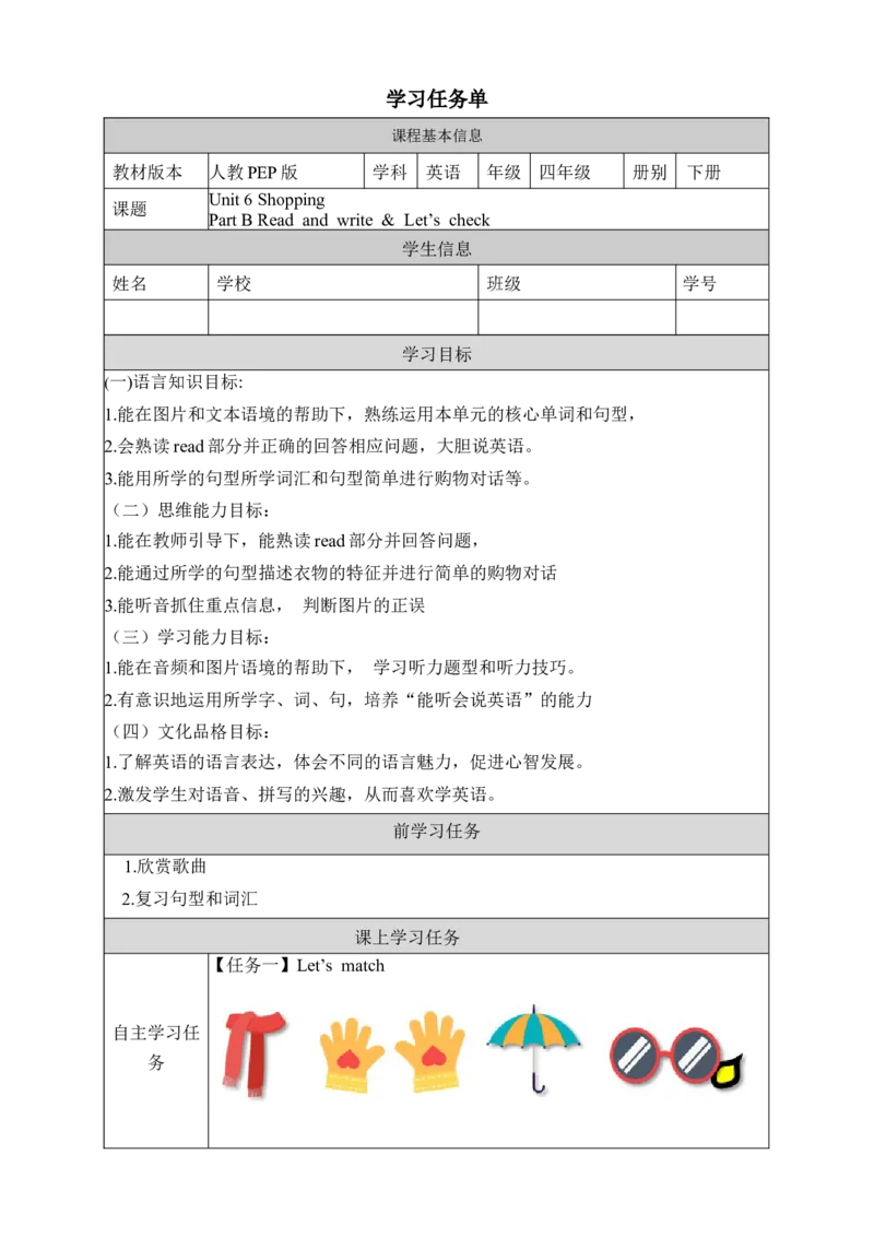 Unit6第6课时（学习任务单）PartBReadandwrite&Let'scheck-（人教PEP版）_学习任务单