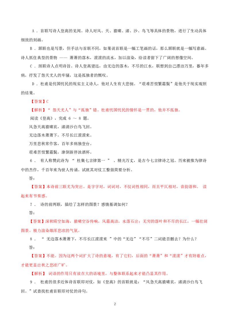 《8.2登高》同步练习04_高语_人教版高中语文_01部编高中语文必修上册_01第一套课件+教案_第三单元_8.2登高