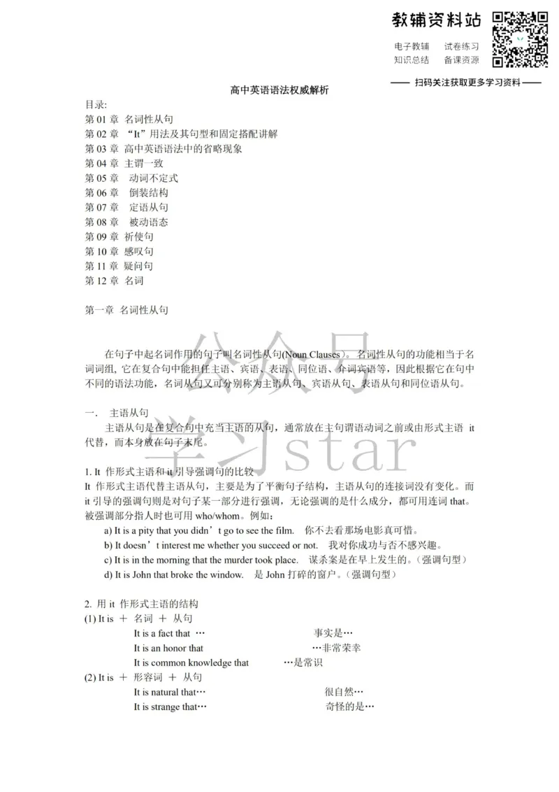 语法高中英语语法归纳总结_高中全科精选资料包_英语精选资料包_资料干货