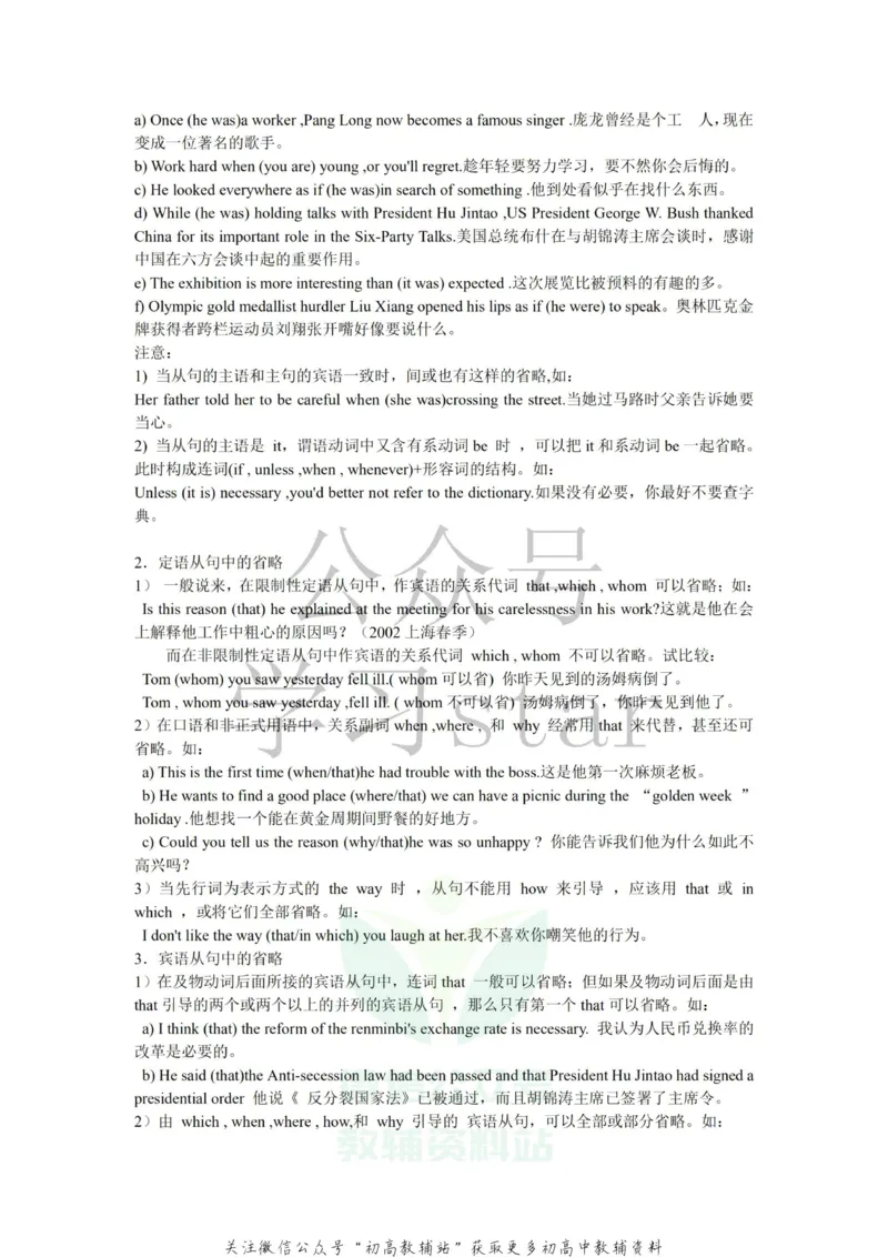 语法高中英语语法归纳总结_高中全科精选资料包_英语精选资料包_资料干货