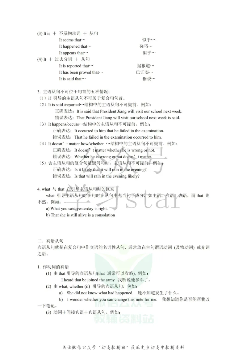 语法高中英语语法归纳总结_高中全科精选资料包_英语精选资料包_资料干货