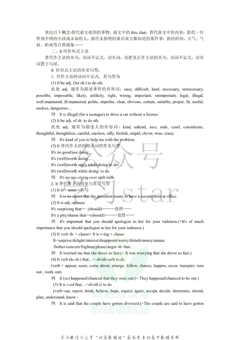 语法高中英语语法归纳总结_高中全科精选资料包_英语精选资料包_资料干货