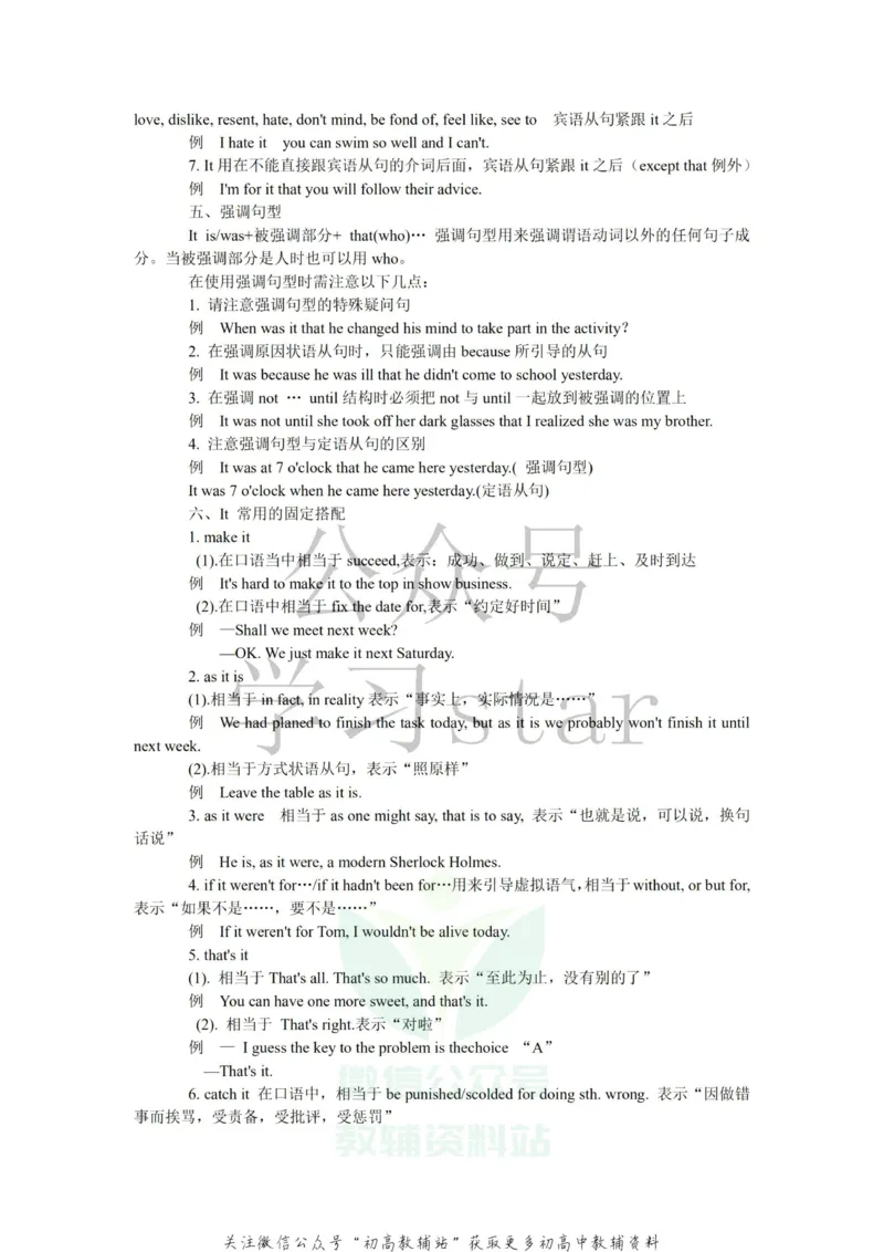 语法高中英语语法归纳总结_高中全科精选资料包_英语精选资料包_资料干货