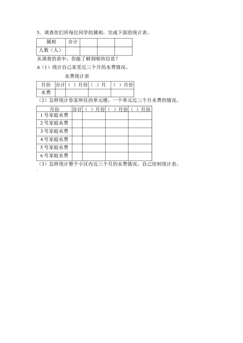 三年级下册数学一课一练-数据的收集和整理（二）1-苏教版(1)_三年级数学下册（苏教版）_同步练习_课时练习_课时版本二