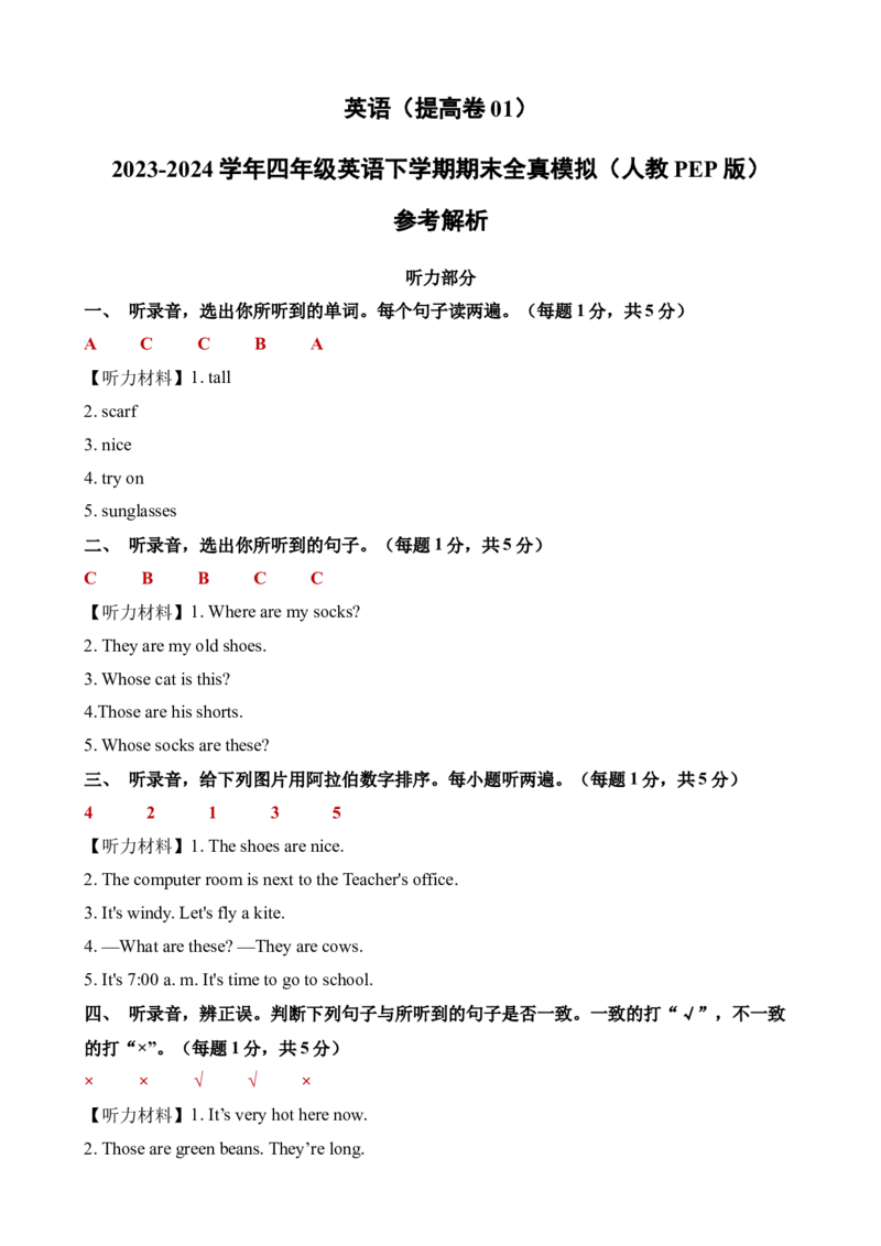 英语（提高卷01）（参考解析）_期中+期末-K152_期末试卷