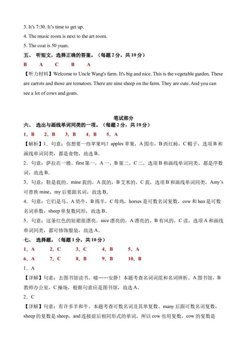 英语（提高卷01）（参考解析）_期中+期末-K152_期末试卷