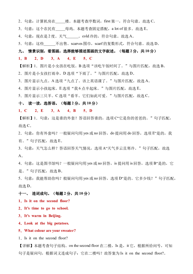 英语（提高卷01）（参考解析）_期中+期末-K152_期末试卷