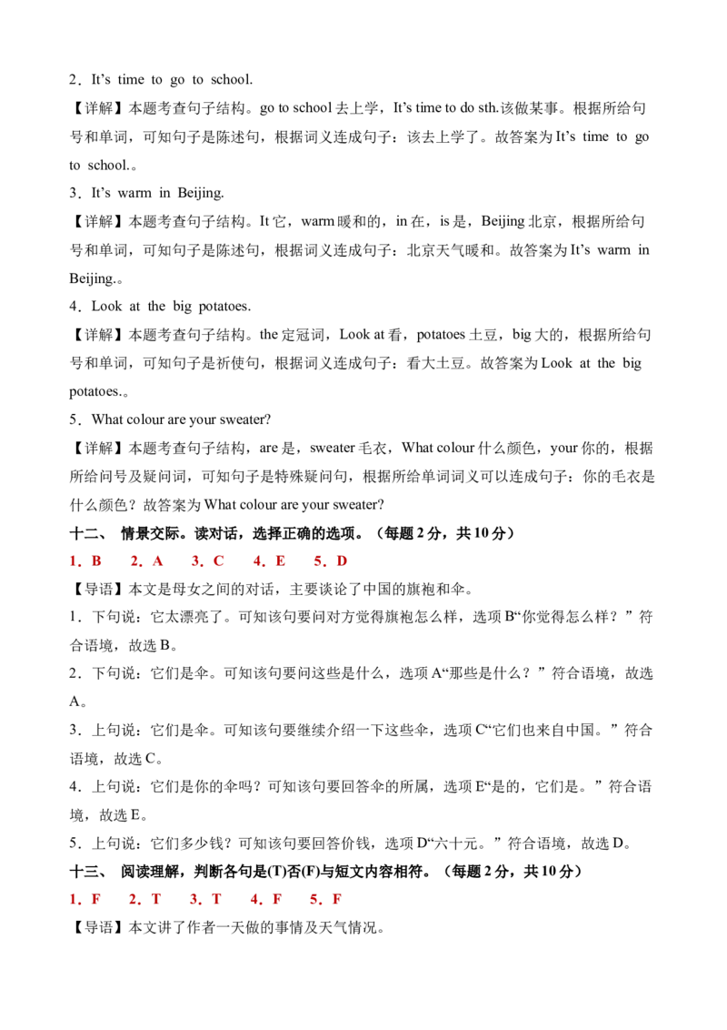 英语（提高卷01）（参考解析）_期中+期末-K152_期末试卷