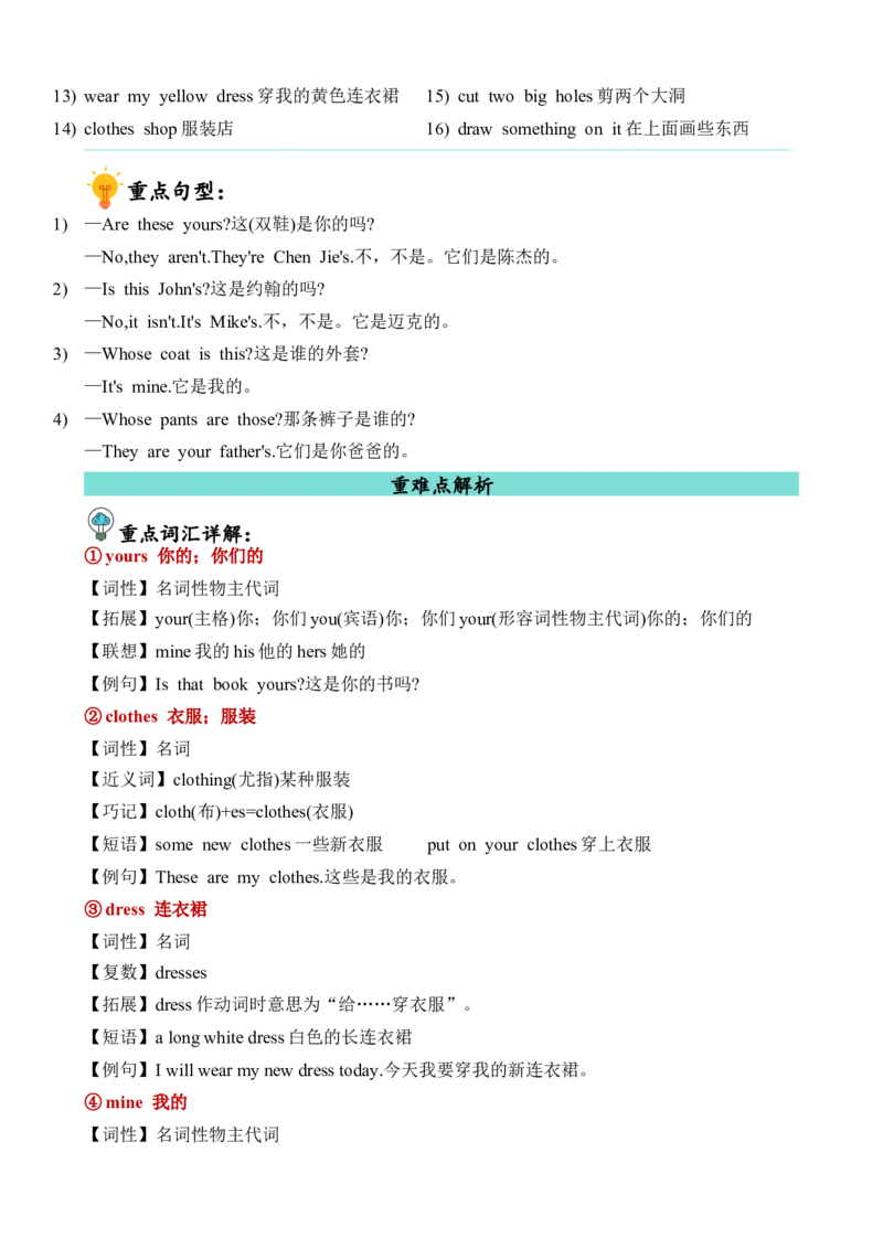 Unit5重难必备（知识清单）（人教PEP）_单元复习专项-K50_2024版