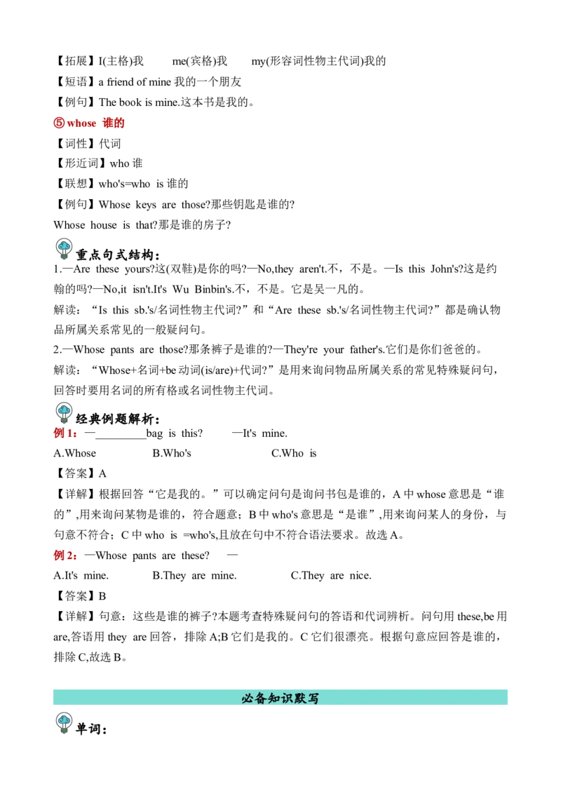 Unit5重难必备（知识清单）（人教PEP）_单元复习专项-K50_2024版