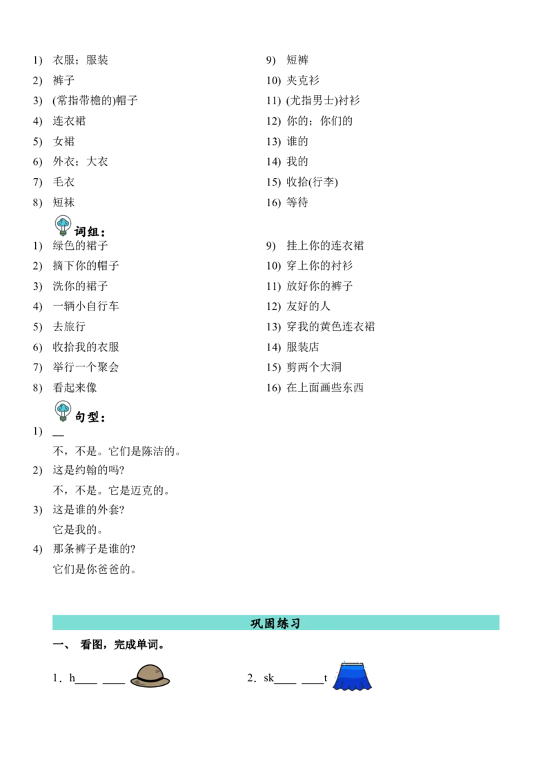 Unit5重难必备（知识清单）（人教PEP）_单元复习专项-K50_2024版