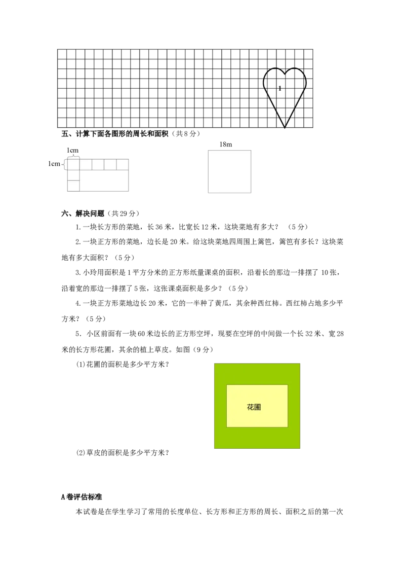 三年级下数学单元评估检测题AB卷（A）-第六单元-苏教版-dadc6c800fcd_三年级数学下册（苏教版）_单元测试_第4套单元测试（18份）