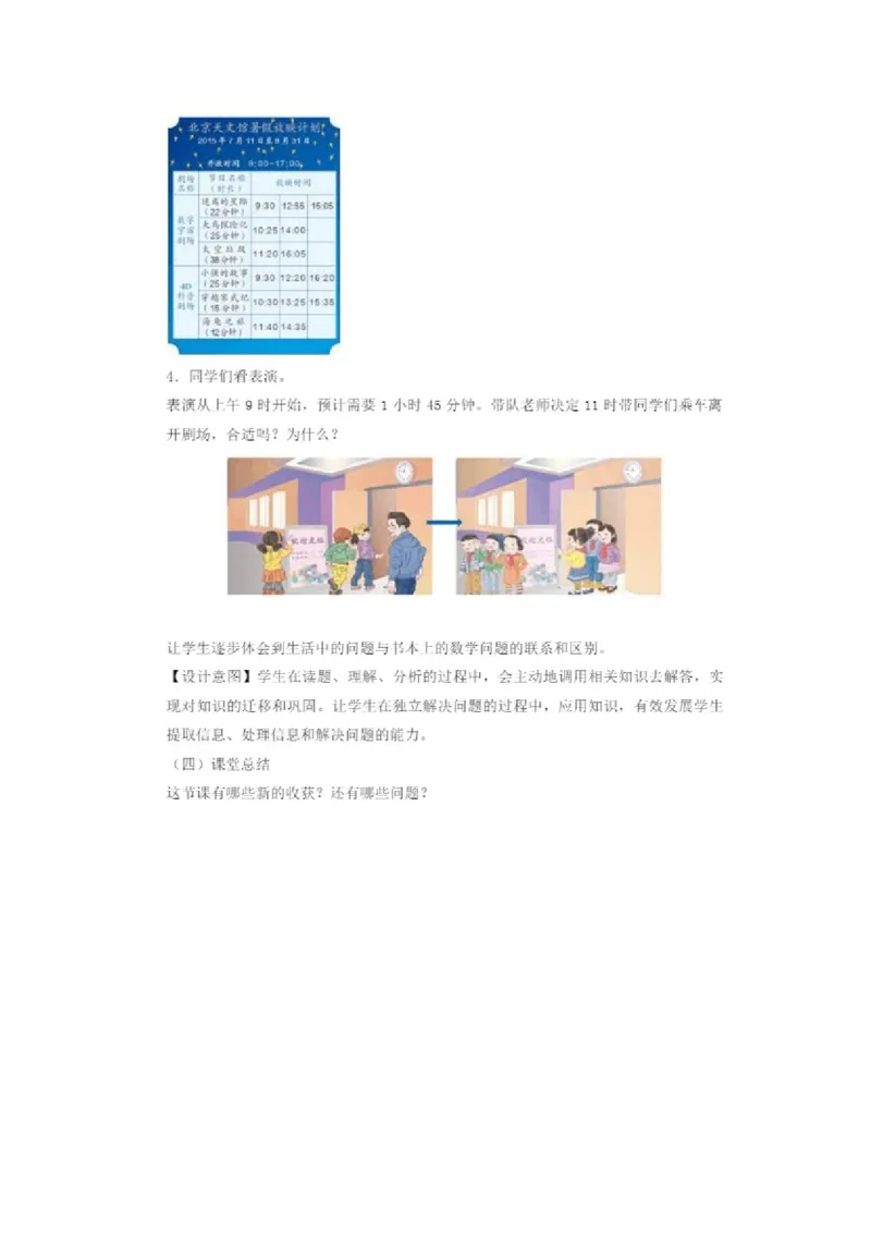 《5.求简单的经过时间》安徽省周群老师&mdash;市级优课_三年级数学下册（苏教版）_苏教版数学3下优质公开课_五年、月、日_5.求简单的经过时间