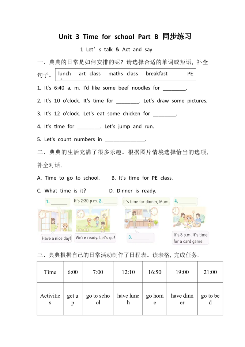 Unit3TimeforschoolPartB同步练习（含答案）_08同步练习（全册）