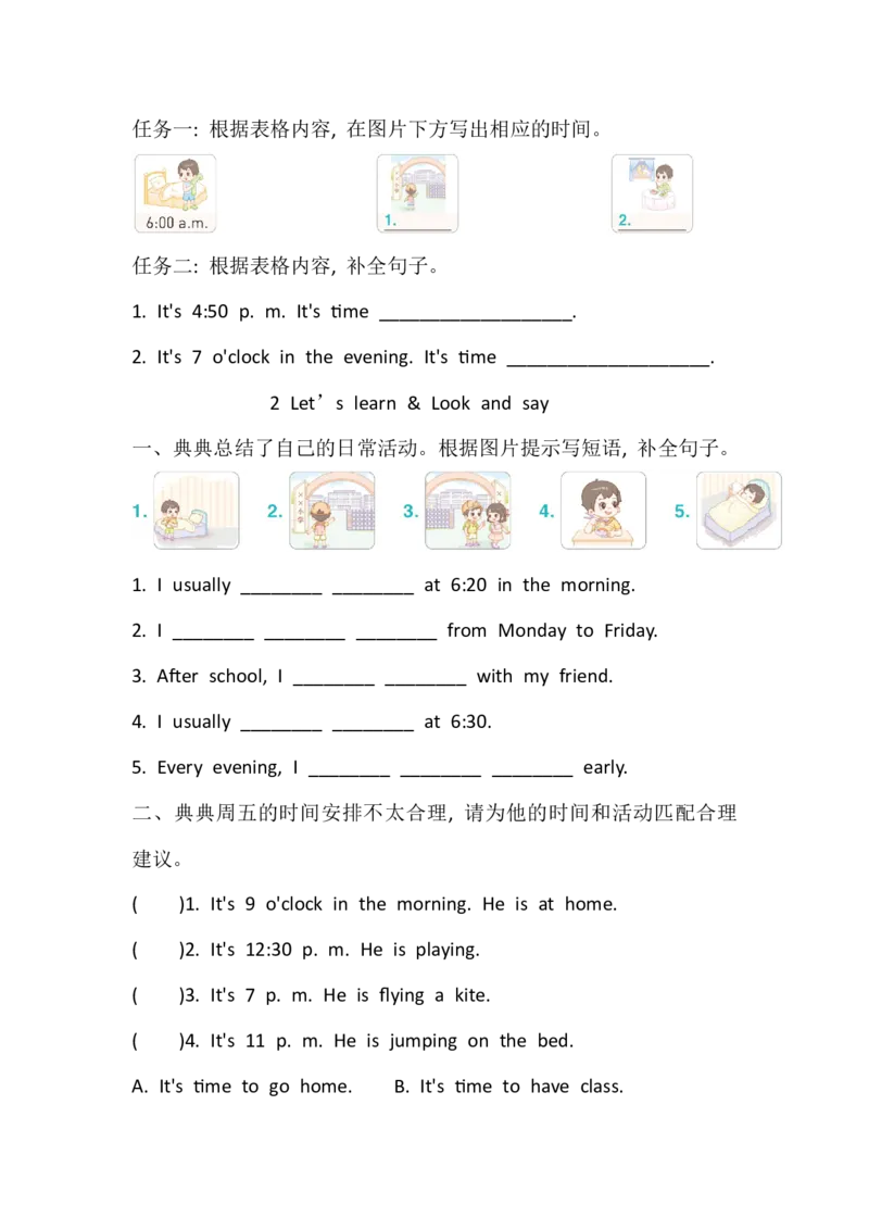 Unit3TimeforschoolPartB同步练习（含答案）_08同步练习（全册）