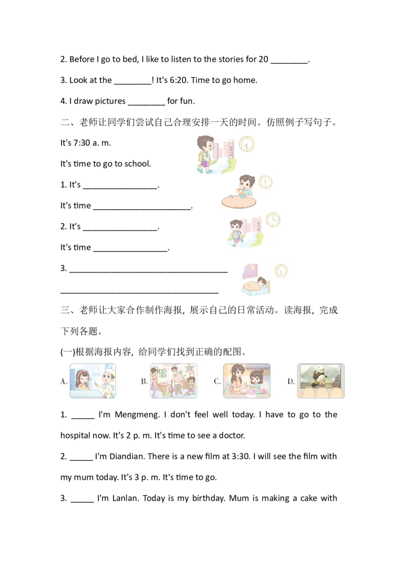 Unit3TimeforschoolPartB同步练习（含答案）_08同步练习（全册）