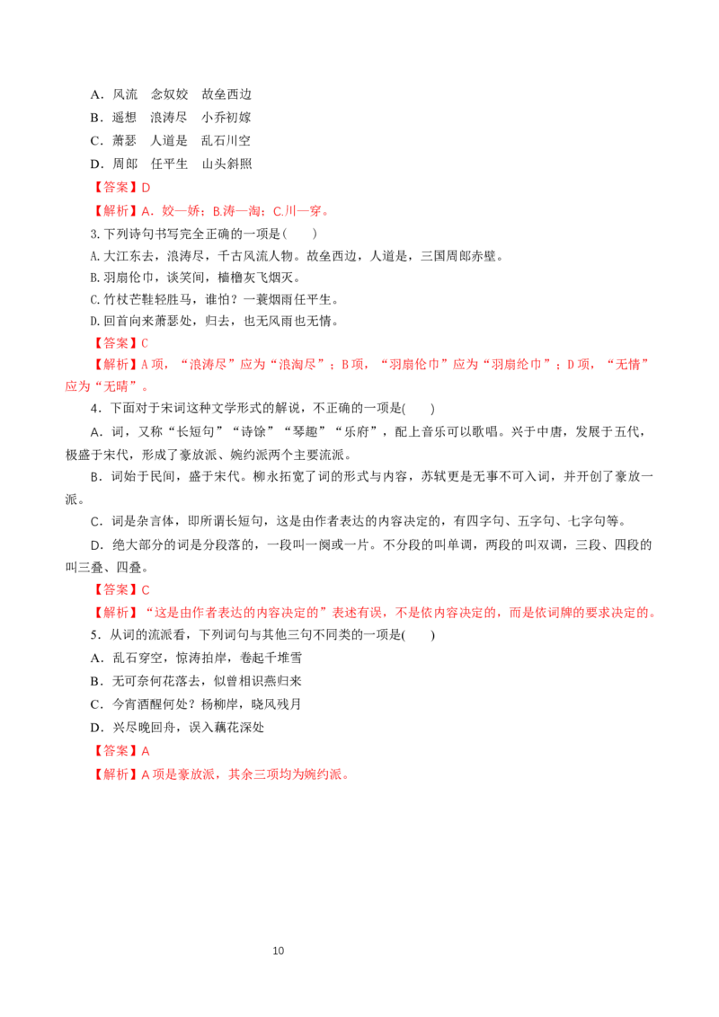 《9.1念奴娇&middot;赤壁怀古》教学导学案_高语_人教版高中语文_01部编高中语文必修上册_01第一套课件+教案_第三单元_9.1念奴娇&middot;赤壁怀古