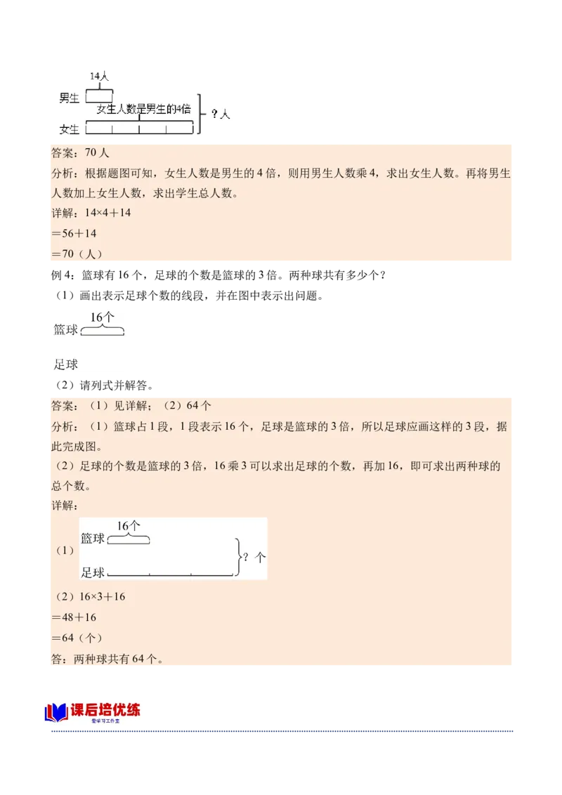 3.2用画线段图的策略解决问题（学霸课堂笔记）（苏教版）_三年级数学下册（苏教版）_母题专项练习-K36_2024版