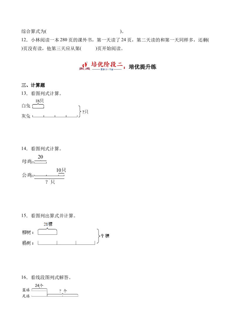 3.2用画线段图的策略解决问题（学霸课堂笔记）（苏教版）_三年级数学下册（苏教版）_母题专项练习-K36_2024版