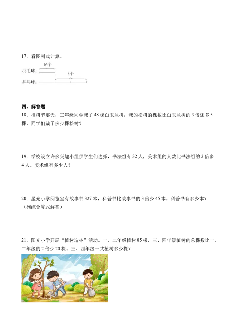 3.2用画线段图的策略解决问题（学霸课堂笔记）（苏教版）_三年级数学下册（苏教版）_母题专项练习-K36_2024版