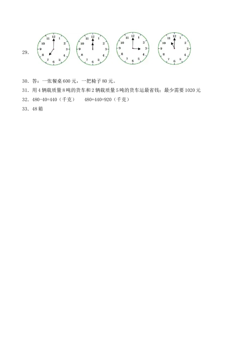 学霸夺分密卷二苏教版三年级数学下册期中要点拔高卷（Word版含答案）_三年级数学下册（苏教版）_期中+期末-K149_期中试卷