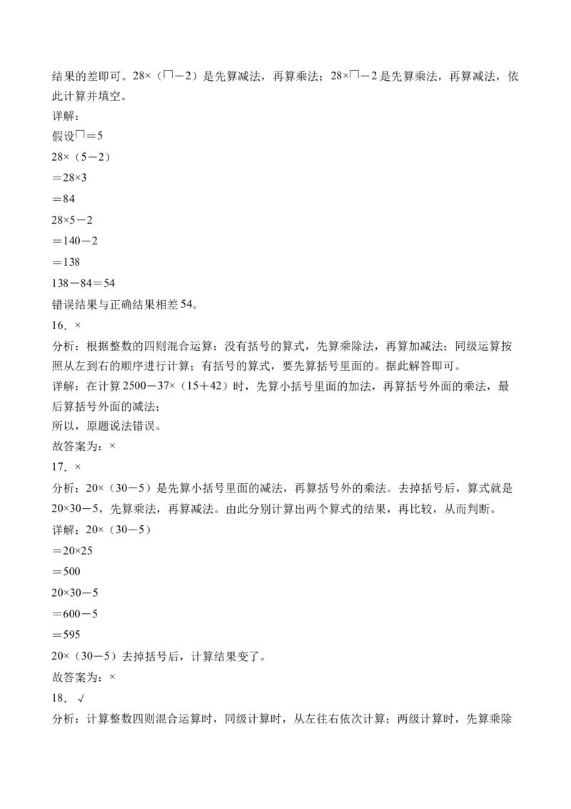 4.1乘加、乘减混合运算（学霸课堂笔记）（苏教版）_三年级数学下册（苏教版）_母题专项练习-K36_2024版