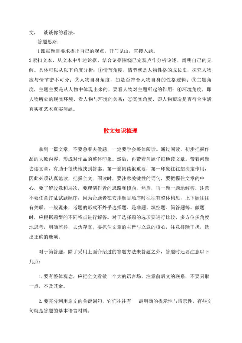 专题02文学类文本阅读（知识梳理）-高二语文下学期期中期（统编版选修中册+下册）_高语_高中语文_选择性必修下册_期中+期末