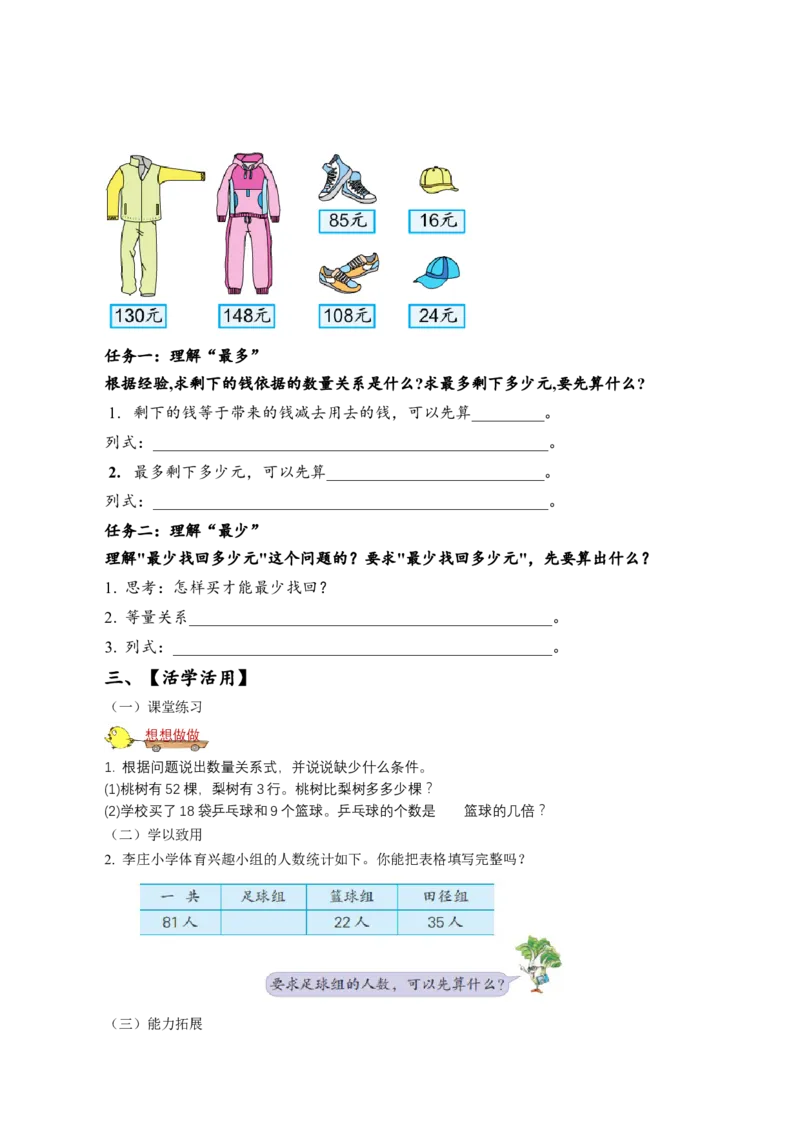 第三单元_第1课时_从问题出发分析和解决问题（学习任务单）-三年级数学下册（苏教版）(1)_三年级数学下册（苏教版）_学习任务单