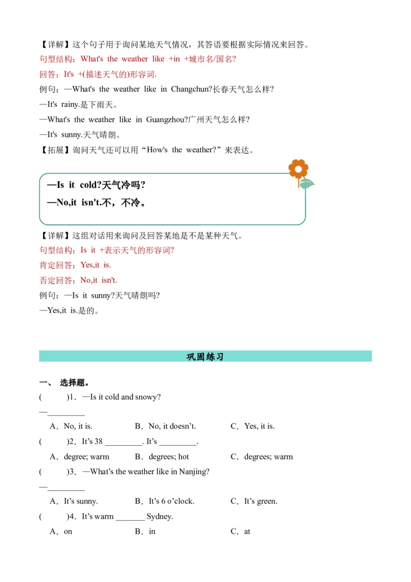 Unit3语法（知识清单）（人教PEP版）_单元复习专项-K50_2024版