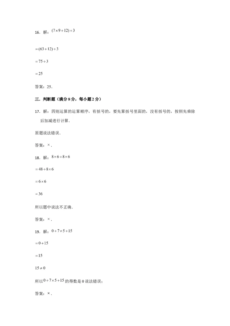 易错笔记第四单元混合运算-三年级数学下册易错点汇总及优选易错题B卷苏教版（含答案）(1)_三年级数学下册（苏教版）_单元测试_第2套单元测试（18份）