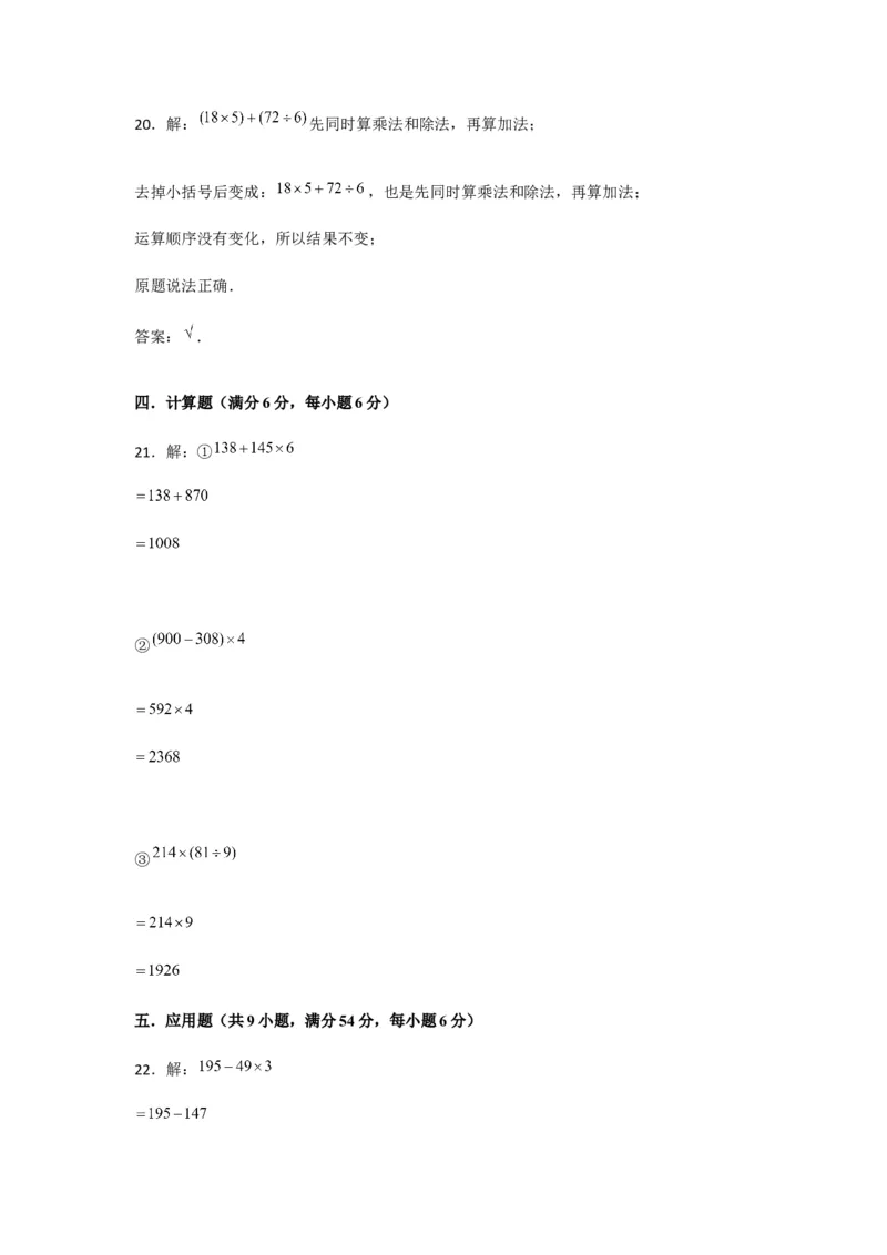 易错笔记第四单元混合运算-三年级数学下册易错点汇总及优选易错题B卷苏教版（含答案）(1)_三年级数学下册（苏教版）_单元测试_第2套单元测试（18份）