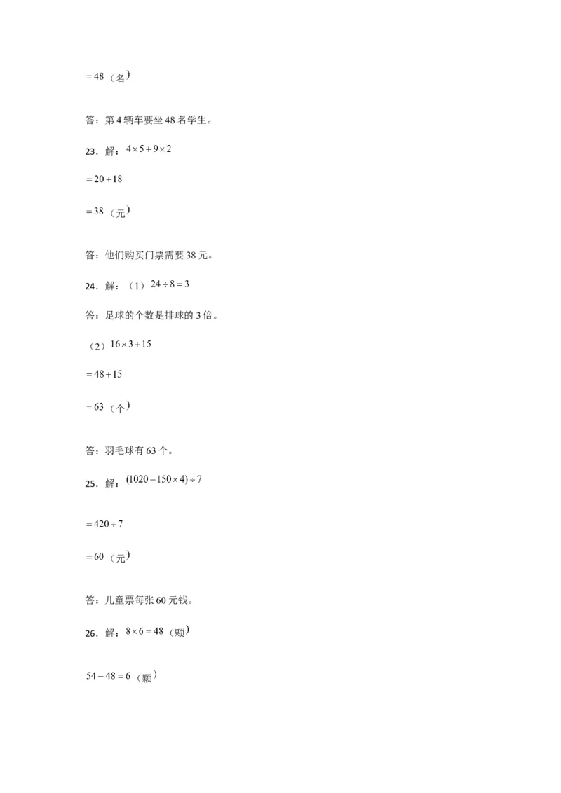 易错笔记第四单元混合运算-三年级数学下册易错点汇总及优选易错题B卷苏教版（含答案）(1)_三年级数学下册（苏教版）_单元测试_第2套单元测试（18份）
